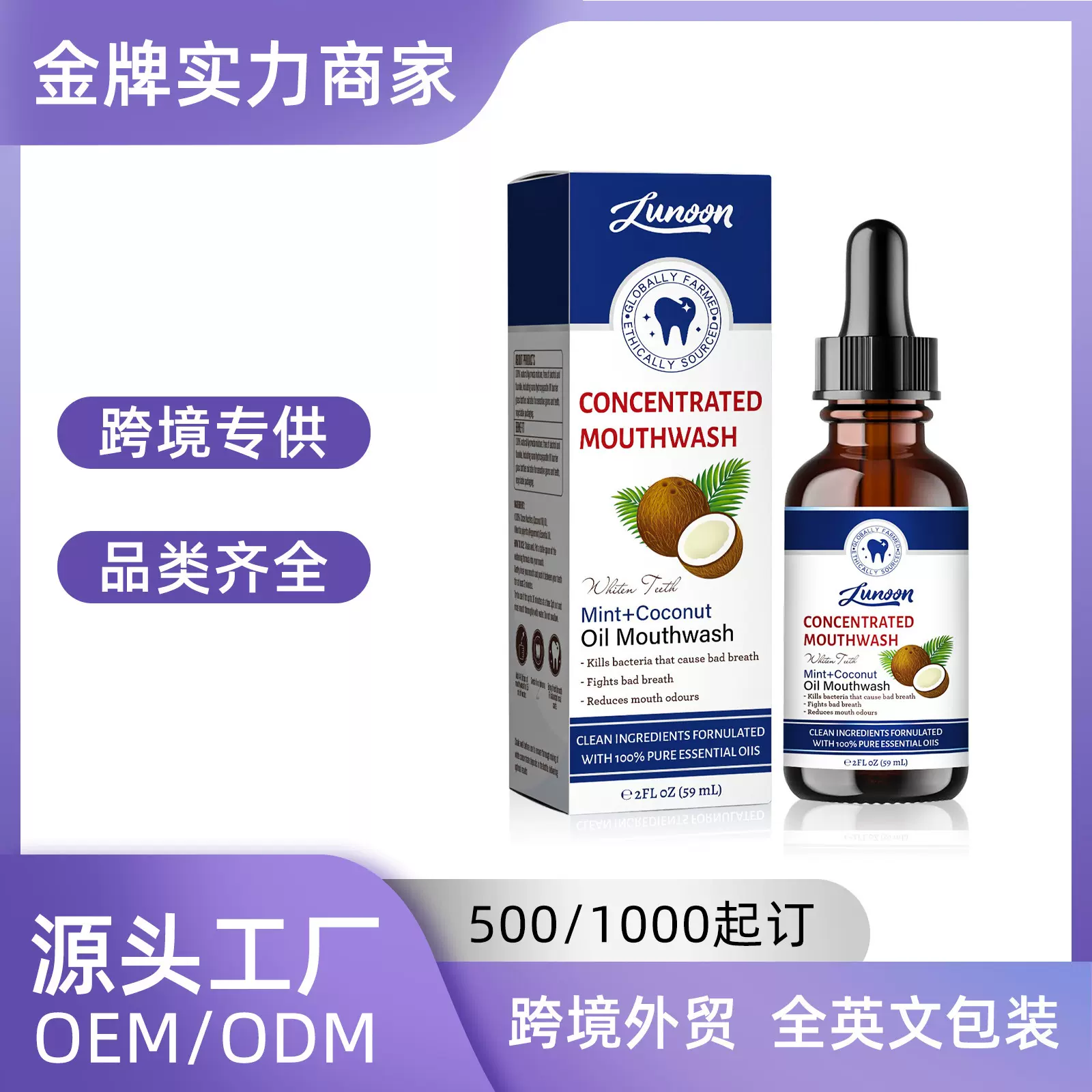 LUNOON椰子漱口水去口腔异味去牙渍清洁牙齿焕白护理59ML清新口气