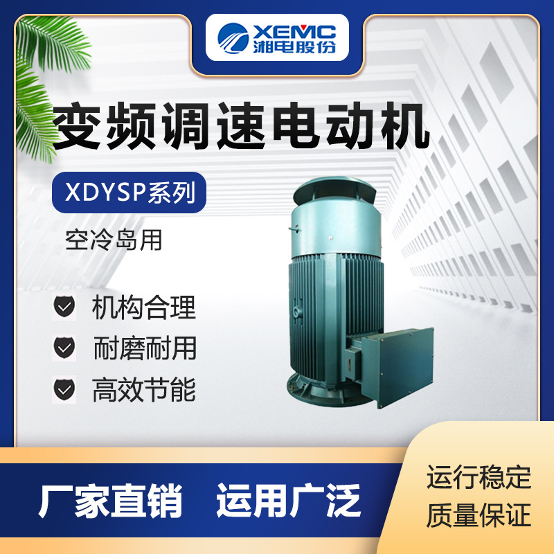 湖南湘潭电机厂家直销YZPE系列变频调速三相异步电动机