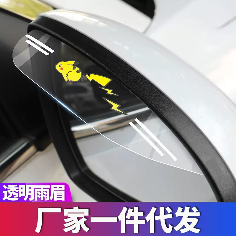 通用汽车后视镜雨眉透明遮雨挡雨板晴雨挡防水贴装饰卡通车标新款