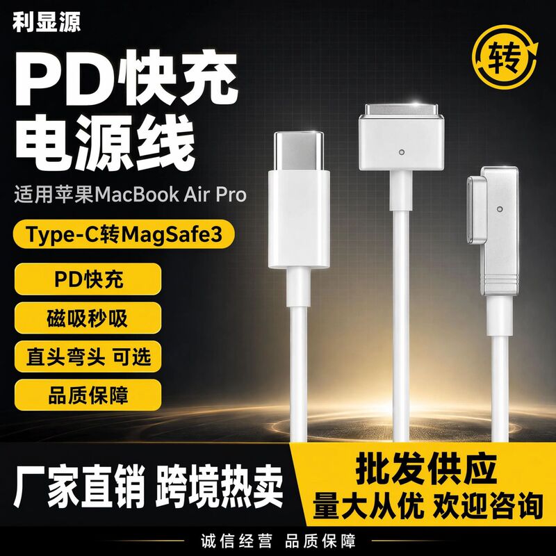 Suitable for Apple MacBook Laptop Power Charging Cable Usb-C Cable Magsafe 3Rd Generation Magnetic Suction Suitable for Apple MacBook Laptop Power Charging Cable Usb-C Cable Magsafe 3Rd Generation Magnetic Suction