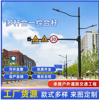 定制路灯杆路灯交通综合共杆多杆合一多组合杆监控杆路灯杆综合杆