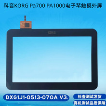����KORG PA700 PA1000�����ٴ�����DXG1J1-0513-070A V3.0����Ļ