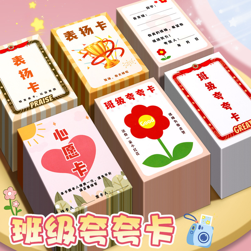 Class Praise Card Primary School Student Praise Reward Card Cartoon Incentive Card Kindergarten Classroom Decoration Wish Card Class Praise Card Primary School Student Praise Reward Card Cartoon Incentive Card Kindergarten Classroom Decoration Wish Card