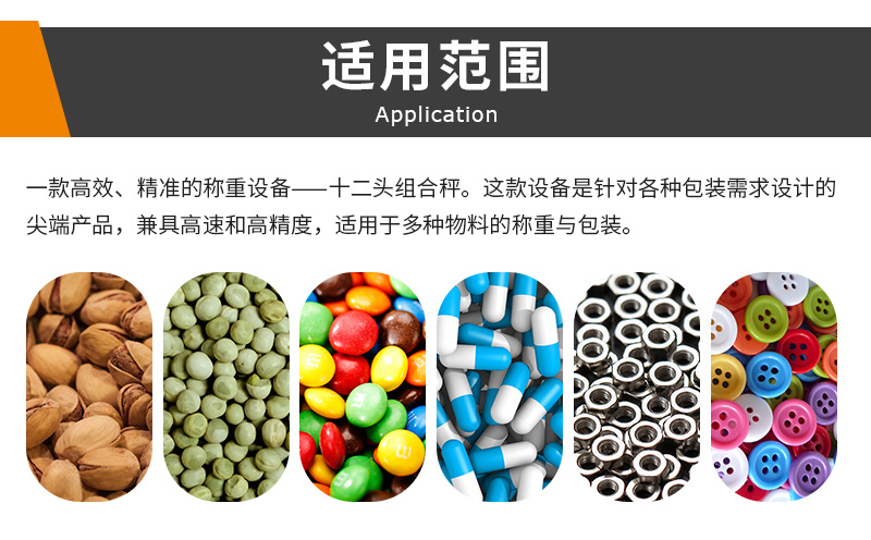 十二头组合秤(中文版)_03.jpg