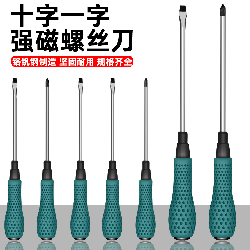 十字螺丝刀超硬工业级改锥起子梅花工业加长一字螺丝套装带磁家用