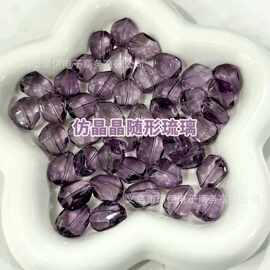 12X16mm仿天然粉紫水晶不规则琉璃散珠子diy手工串珠项链材料