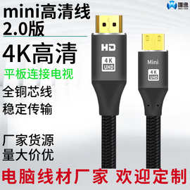 迷你miniHDMI转HDMI高清线A对C平板相机电脑4K迷你HDMI高清转换线