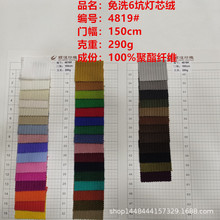 现货供应免洗6坑灯芯绒面料聚酯纤维外套休闲裤玩具染色时装布料