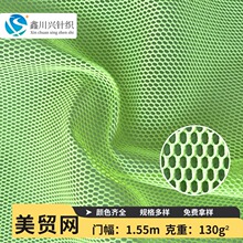 现货透气小网孔经编美贸网布箱包鞋材网小孔六角网眼布反光服面料