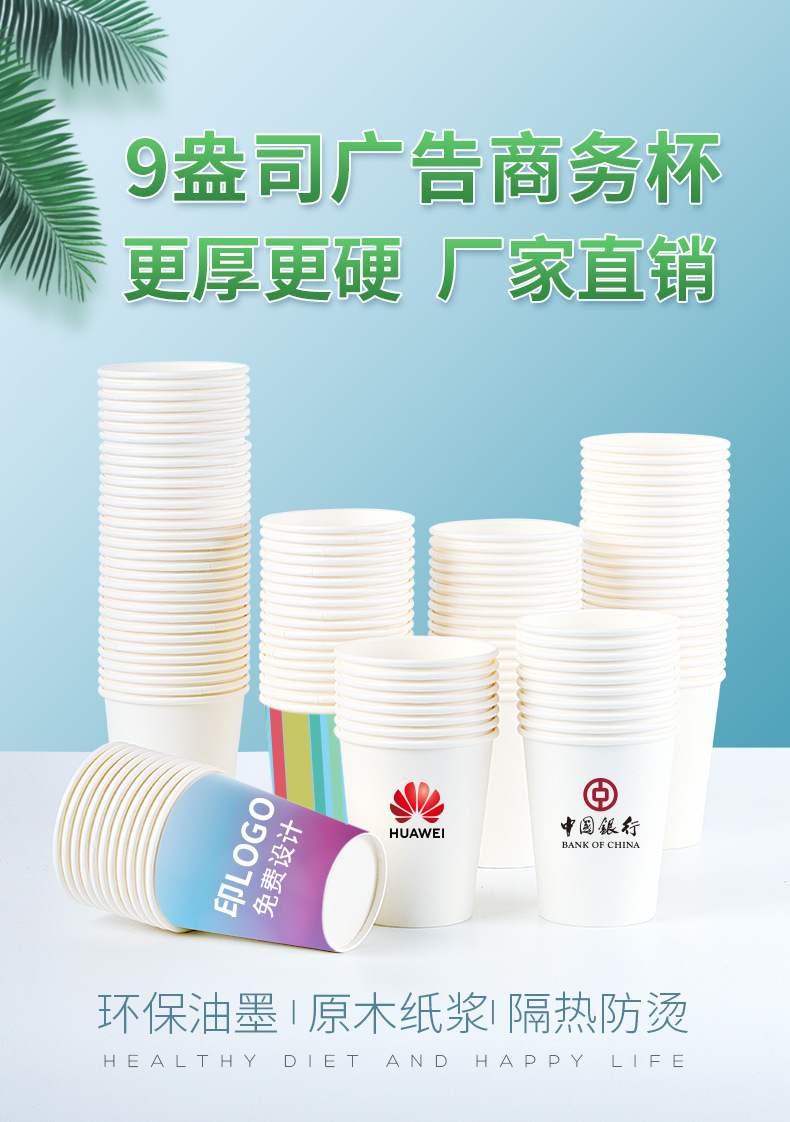 广告纸杯详情-NEW20220110_01