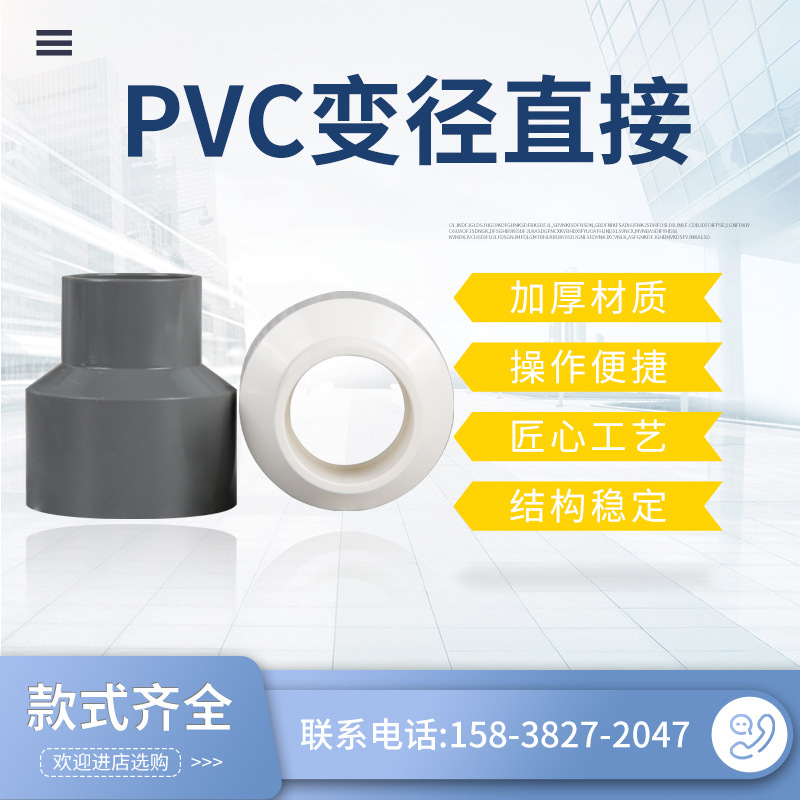 PVC变径直接 异径直通 同心异径大小头 UPVC给水管管件