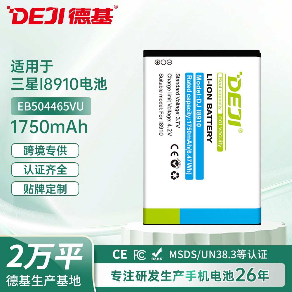 适用三星I8910/B7300/B7610/B7620手机电池EB504465VU锂电池批发
