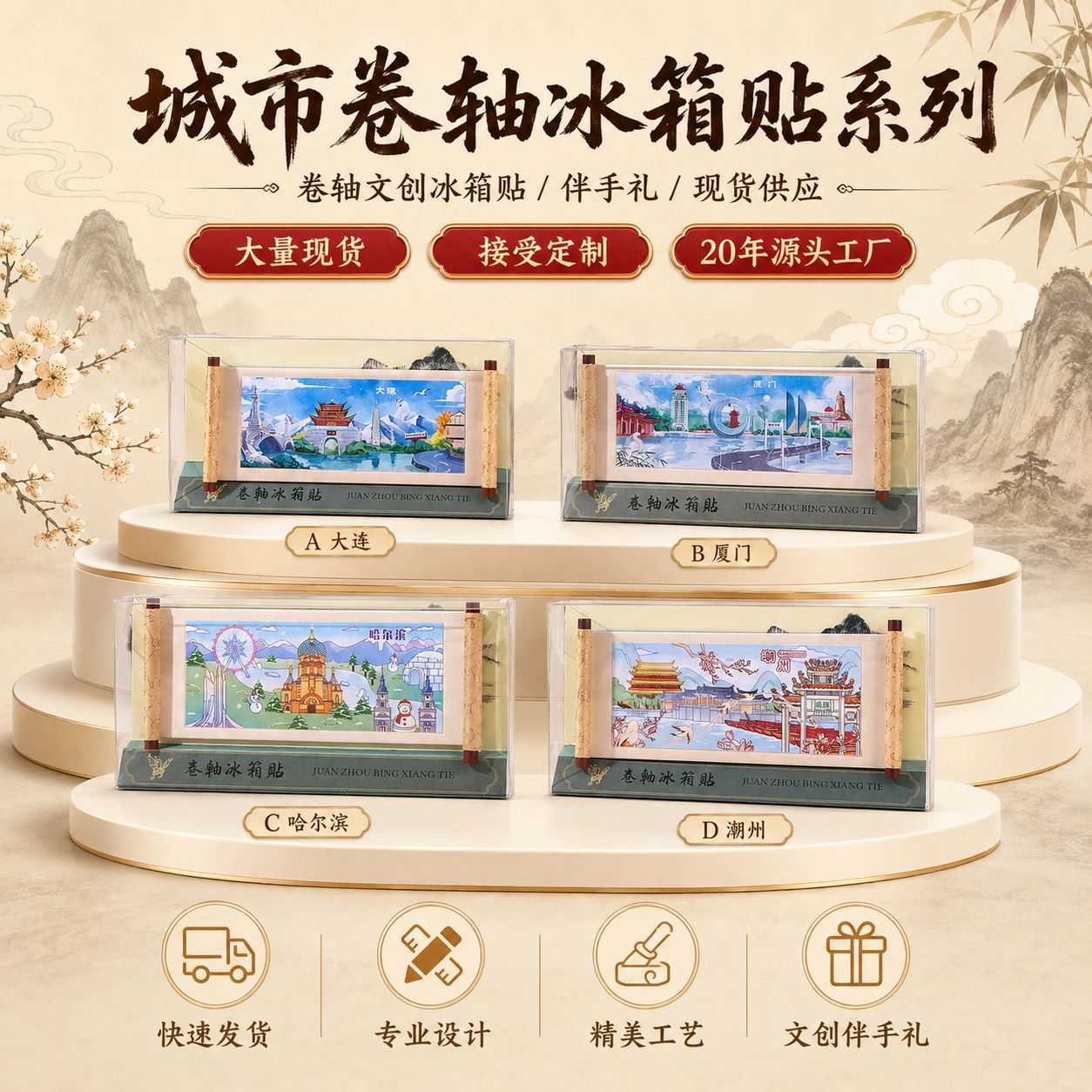 城市卷轴冰箱贴全国景区木质文化创意礼品现货原创磁性旅行冰箱贴