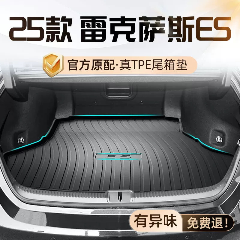 Применимо Lexus ES Багажник 25 моделей TPE Оригинальный бак ES200 300h украшения для автомобильных принадлежностей