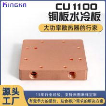 CU1100铜板水冷板 水冷型材散热器加工 大功率开关电源型材散热器