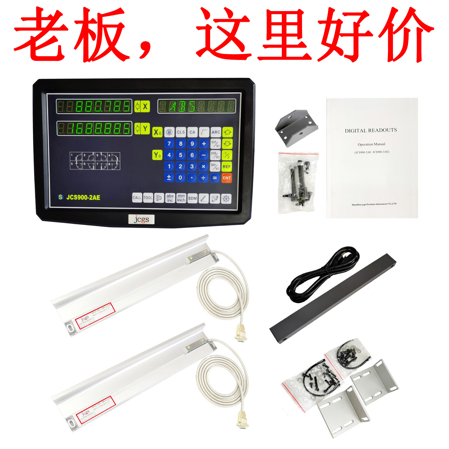 含税耐用出口外贸精测光栅尺电子尺 铣床光栅尺 JCS900英文数显表