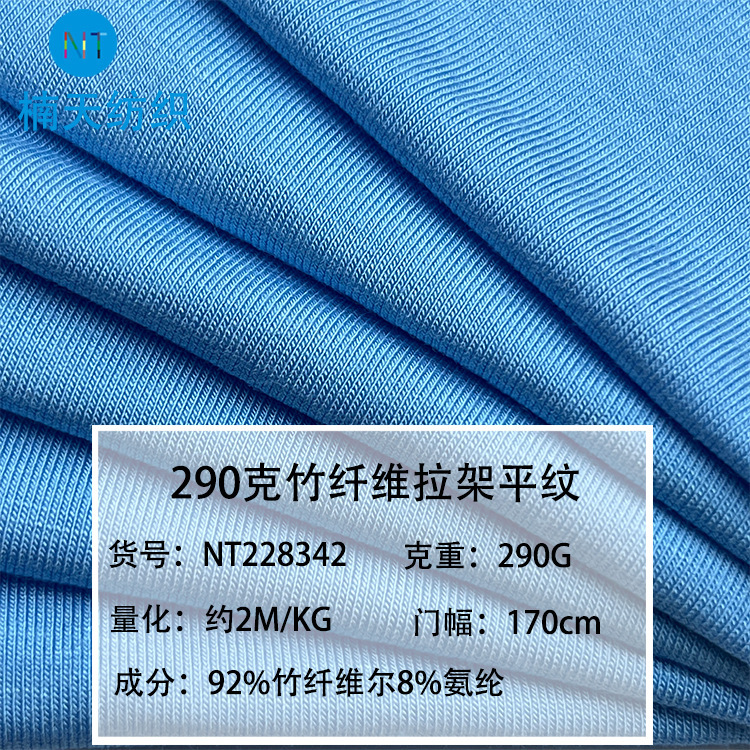 Siro Spinning 290g Thickened bamboo Fiber Brush Jersey Knitted Fabric High-end T-shirt Underwear bamboo Fabric Siro Spinning 290g Thickened bamboo Fiber Brush Jersey Knitted Fabric High-end T-shirt Underwear bamboo Fabric