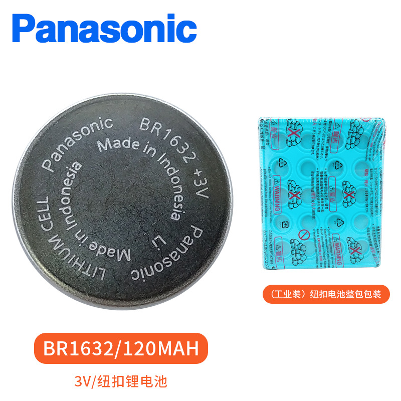 松下BR1632电子秤温度计助听器电脑主板3V宽温纽扣电池-30℃~80℃