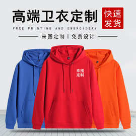 350g连帽套头卫衣定制logo毛圈长袖工作服班服广告团体服定做刺绣