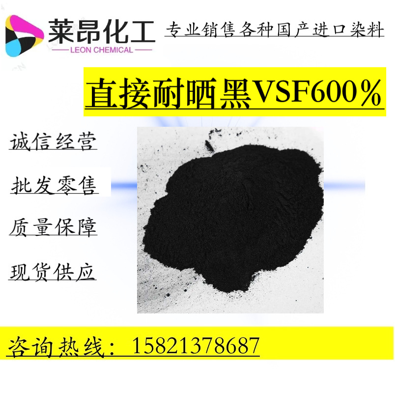 直接耐晒黑VSF600 直接黑22#高品质直接染料水性棉织物低温染色