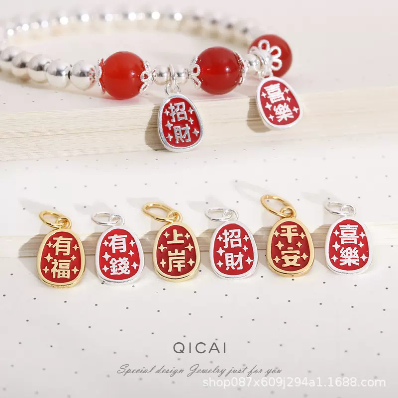 S925纯银平安喜乐有福吊坠 中国风汉字小吊牌DIY手链项链串珠配饰