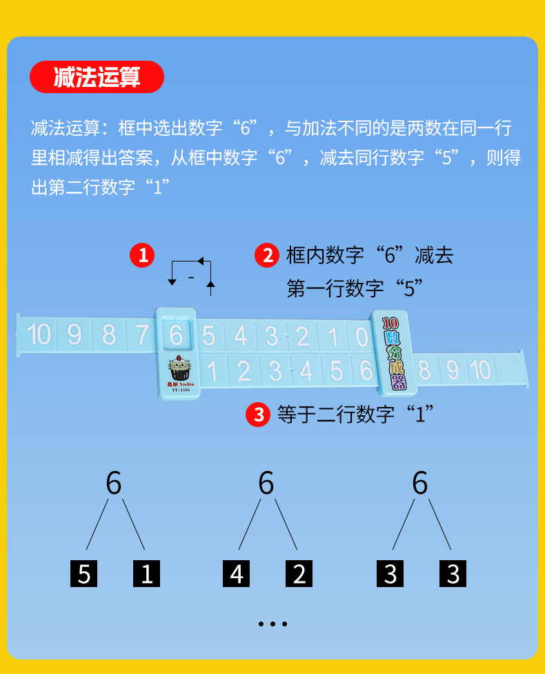 幼儿园数字分成器加减法大班