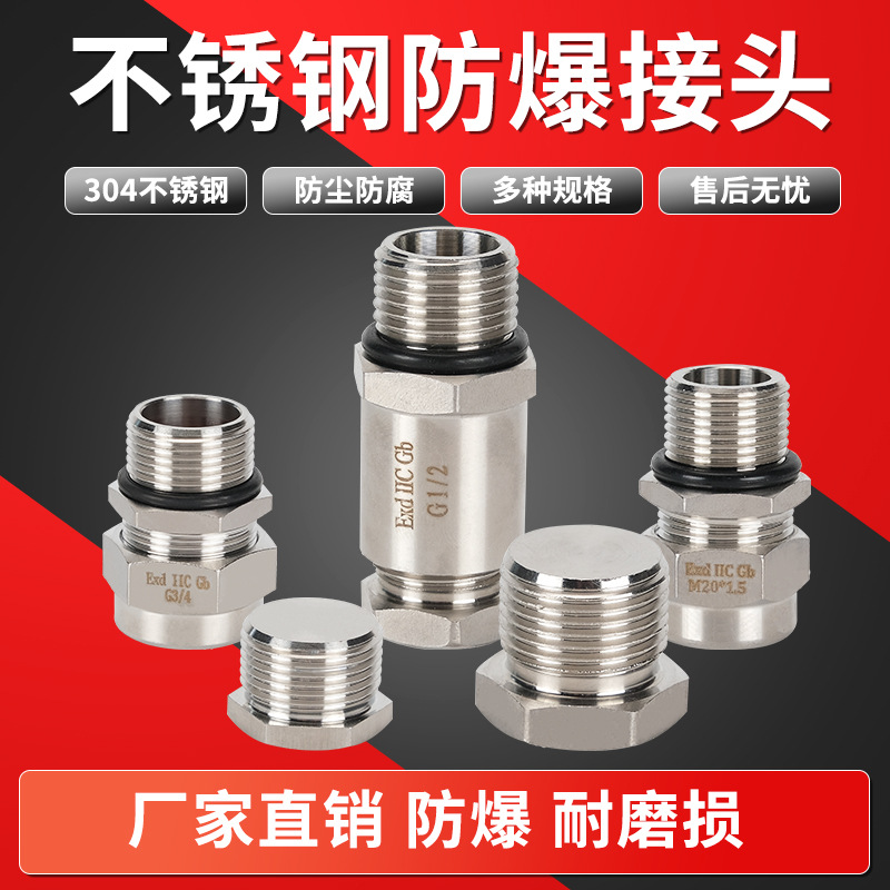 304不锈钢防爆电缆铠装夹紧密封接头接管式格兰头单/双密封填料函
