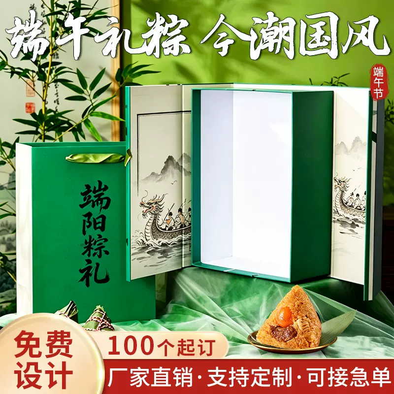 新款端午节双开礼盒定制企业定做高端送礼粽子包装盒彩印logo空盒