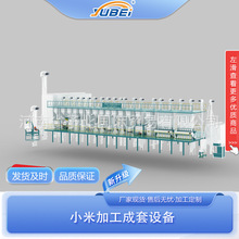 予北50-80T小米碾米机家用小型稻谷脱壳机机械自动组合设备打米机