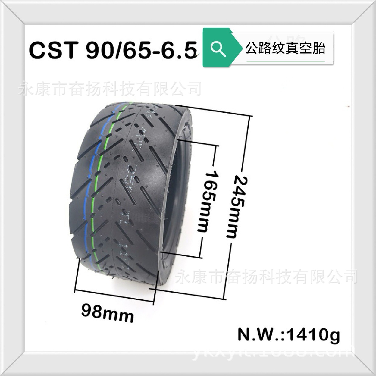 11寸电动滑板车90/65-6.5 CST正新公路真空胎内外胎轮胎