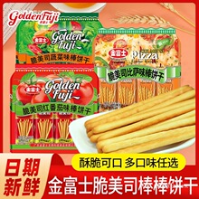金富士棒棒饼干咸味手指饼干番茄蔬菜牛奶味饼干独立包装儿童零食