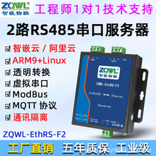 2路RS485串口服务器/串口转网络转串口/Modbus TCP转RTU/256节点