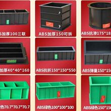 可拆试模150x150混凝土塑料模具70.7砂浆100三联试块试压抗压盒