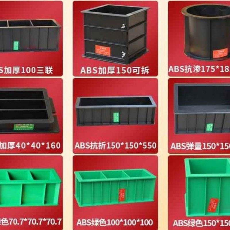 可拆试模150x150混凝土塑料模具70.7砂浆100三联试块试压抗压盒