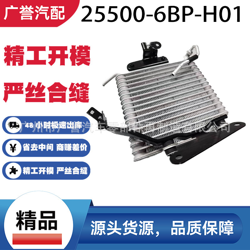 25500-6BP-H01 ATF cooler assembly is suitable for BREEZE and CR-V 255006bp 25500-6BP-H01 ATF cooler assembly is suitable for BREEZE and CR-V 255006bp