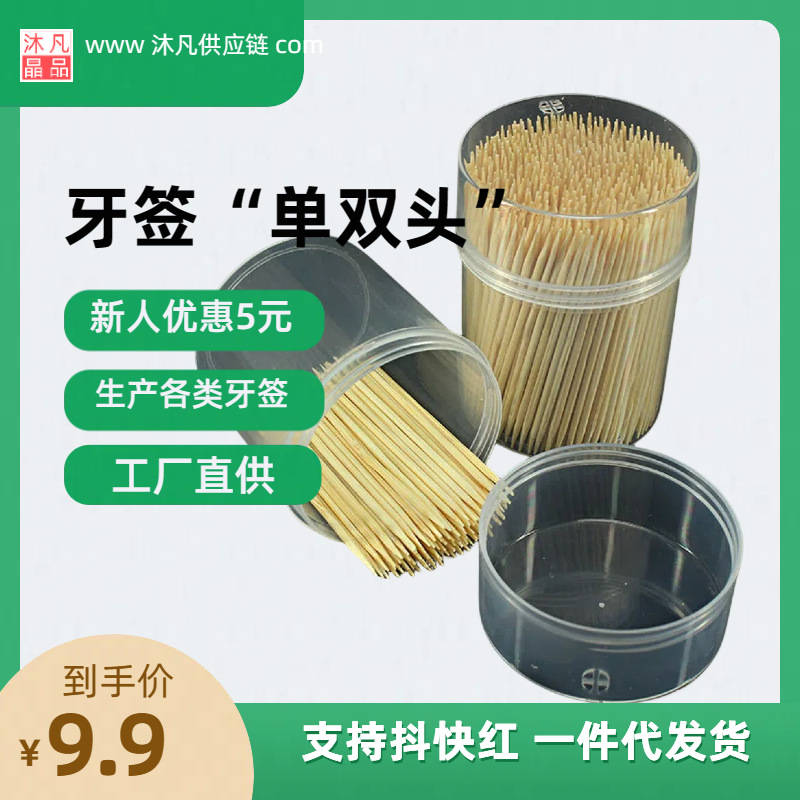 一元牙签筒自动弹出个性创意散装 盒装牙签3600支装 方盒牙签厂家