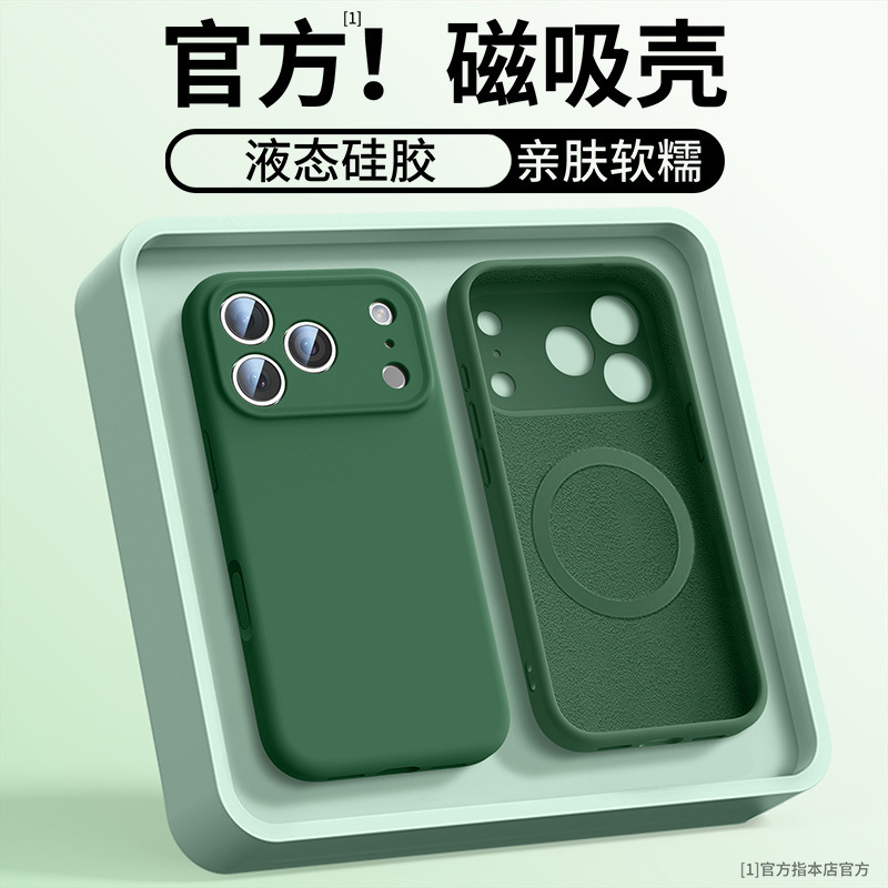 进口硅胶适用苹果17promax液态手机壳MagSafe磁吸16保护套Air纯色|undefined