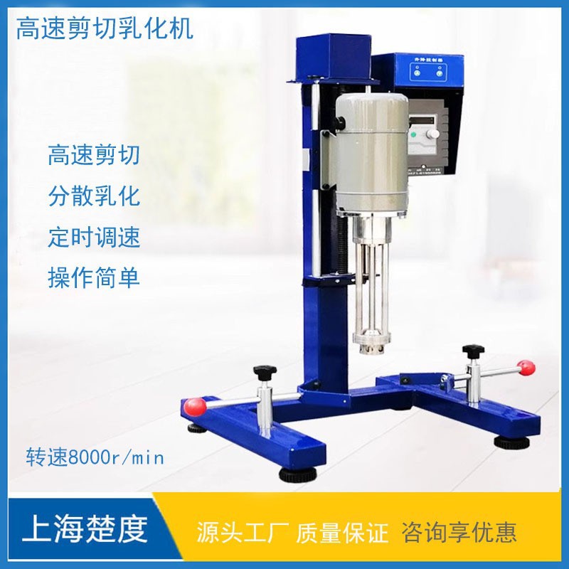 工业剪切小型实验室乳化机化妆品膏类溶液均质涂料大功率搅拌机