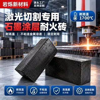 石墨涂层耐火砖激光切割焊接防熔渣耐高温工业抗渣烧穿地砖防粘连