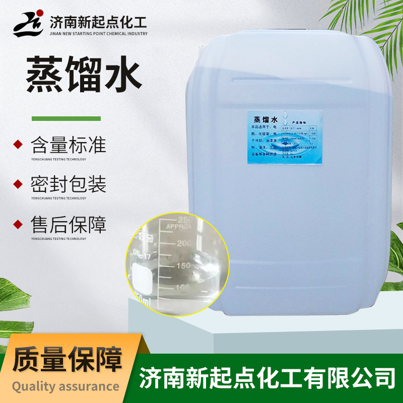 蒸馏水厂家供应高纯度实验室用去离子工业级蒸馏高含量