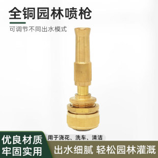 Copper 4 points outer teeth garden spray gun water hose inner 4 points connector household car wash irrigation adjustable spray gun