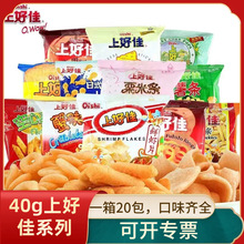 上好佳40g中包虾片虾条田园薯片粟米条洋葱圈休闲食品零食大礼包
