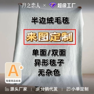 定制A类母婴级半边绒毯子跨境毛毯批发午睡盖毯异形毯加厚沙发毯