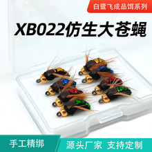 白鹭飞XB022 仿生通杀大苍蝇飞蝇钩 若虫飞钓鳟鱼路亚鲈鱼 飞蝇饵