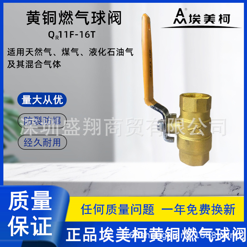 埃美柯黄铜燃气球阀煤气天然气QR11F-16T加厚防爆大流量液化石油