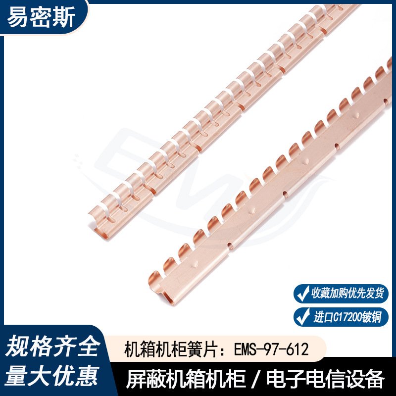 工厂自营97-612卡簧弹片屏蔽机箱机柜专用铍铜弹片高导电铜弹簧片