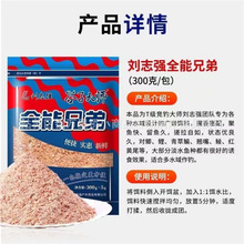 刘志强全能兄弟一包搞定300g  60g鲤鲫草鳊青通用便携实惠装