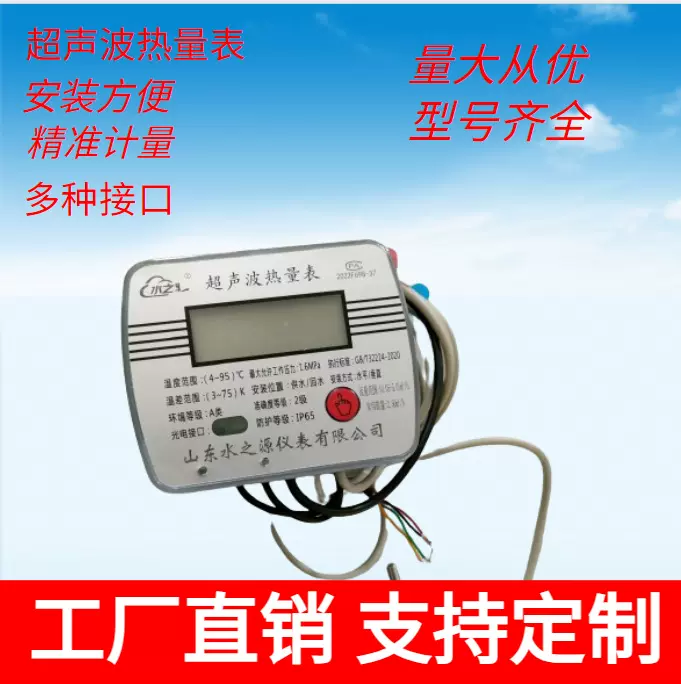 厂家直销中央空调供暖用超声波热量表 485、m-bus智能远传热水表