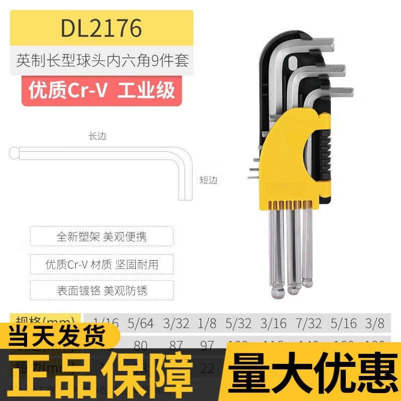 得力（deli）加长标准球头内六角扳手组合套装内六方6角板子六棱