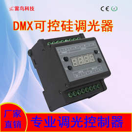 DMX可控硅调光器 导轨式控制器 大功率调光器 LED控制器 厂家热销
